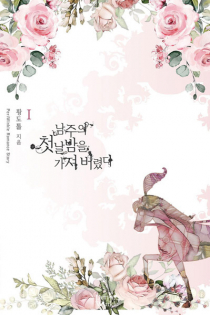 The First Night With the Duke