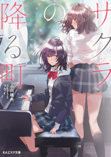 Sakura no Furu Machi