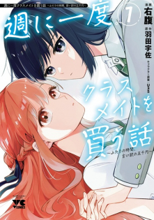 Shuu ni Ichido Classmate wo Kau Hanashi: Futari no Jikan, Iiwake no 5000-en