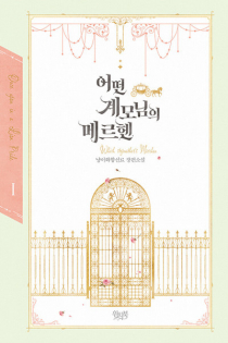 The Fantasie of a Stepmother