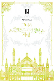 The Reason Why Raeliana Ended up at the Duke's Mansion