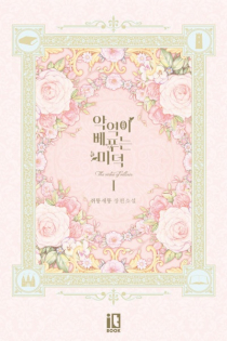 Ginger and the Cursed Prince