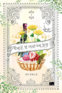 My Farm by the Palace