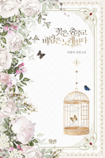 The Flower Dances and the Wind Sings