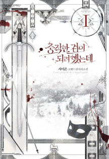 Cassmire: The Loyal Sword