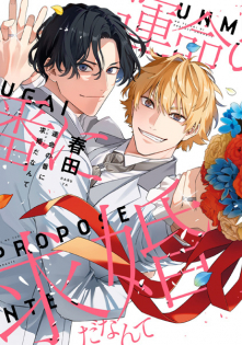 Unmei no Tsugai ni Propose da Nante