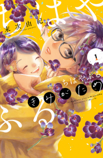 Chihayafuru Plus: Kimi ga Tame
