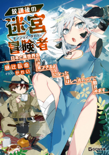 Houkago no Dungeon Diver: Nihon to Isekai wo Ikiki Dekiru You ni Natta Boku wa Level Up ni Isoshimimasu