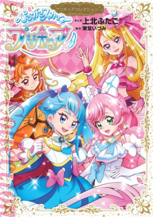 Hirogaru Sky! Precure: Precure Collection