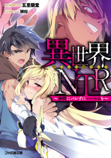 Isekai NTR: Nakama ni Barezu ni Harem wo