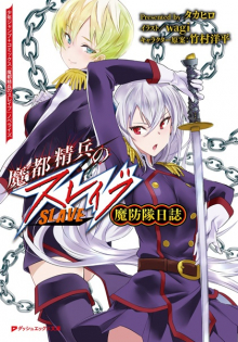 Mato Seihei no Slave: Maboutai Nisshi