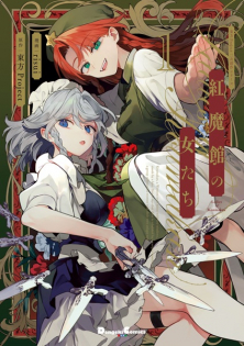 Touhou Project Niji Sousaku Series: Koumakan no Onna-tachi