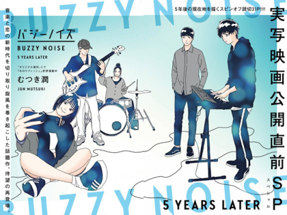 Buzzy Noise: 5 Years Later