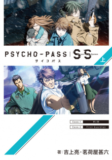 Psycho-Pass: Sinners of the System