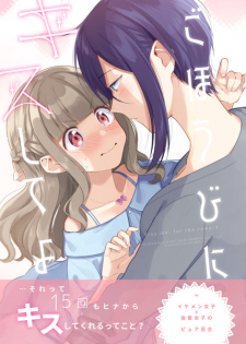 Ikemensugi desu Shiki-senpai! dj - Gohoubi ni Kiss shite yo
