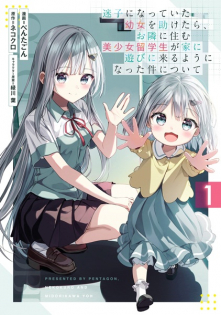 Maigo ni Natteita Youjo wo Tasuketara, Otonari ni Sumu Bishoujo Ryuugakusei ga Ie ni Asobi ni Kuru you ni Natta Ken ni Tsuite