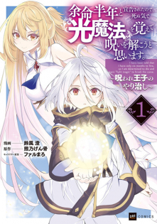 Yomei Hantoshi to Senkoku sareta node, Shinu Ki de 