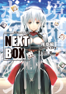Kyoukaisenjou no Horizon: Next Box