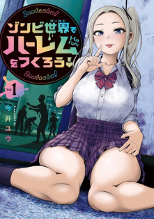 Zombie Sekai de Harem wo Tsukurou!