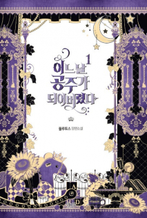 Who Made Me a Princess?