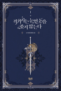 The Red Knight Seeks No Reward