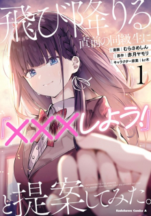 Tobioriru Chokuzen no Doukyuusei ni 