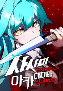 The Academy's Sashimi Sword Master