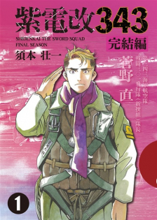 Shidenkai 343 Kanketsu-hen