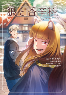 Ookami to Koushinryou: Spring Log