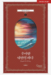 The Elegant Sea of Savagery