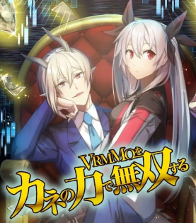 VRMMO wo Kane no Chikara de Musou suru