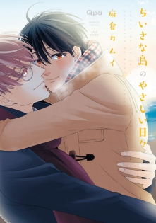 Chiisana Shima no Yasashii Hibi