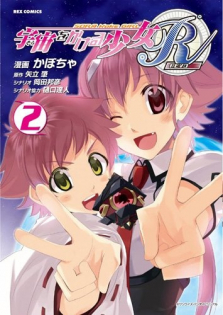 Sora wo Kakeru Shoujo R