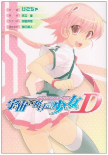 Sora wo Kakeru Shoujo D