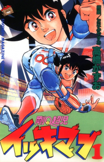 Gou-Q-Chouji Ikkiman