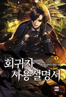 Regressor Instruction Manual