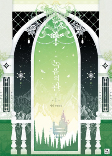 The Viridescent Tiara