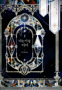 I Belong to House Castielo