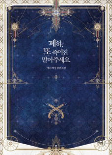 Your Majesty, Please Spare Me This Time