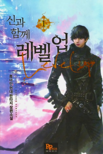 Level Up with the Gods