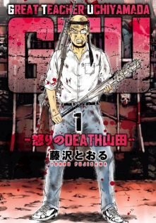 GTU: Ikari no Death Yamada