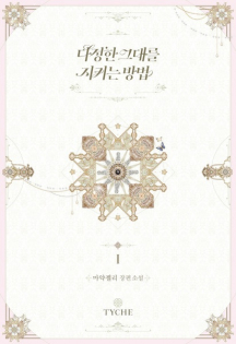 Saving My Sweetheart