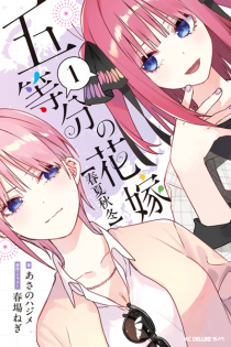 5-toubun no Hanayome: [Shunkashuutou]