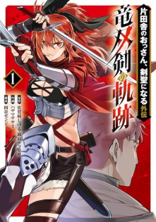 Katainaka no Ossan, Kensei ni Naru Gaiden: Ryuusouken no Kiseki
