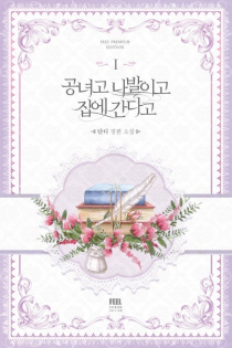 Lady Solea Just Wants to Go Home