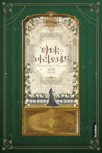 The Villainess Is a Marionette