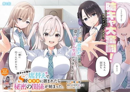 Inkya no Ore ga Sekigae de S-kyuu Bishoujo ni Kakomaretara Himitsu no Kankei ga Hajimatta.