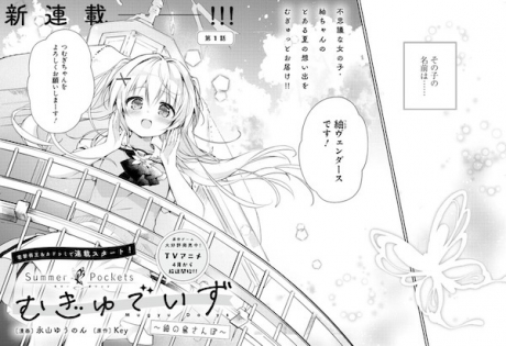 Summer Pockets Mugyu Days: Tsumugi no Shima Sanpo