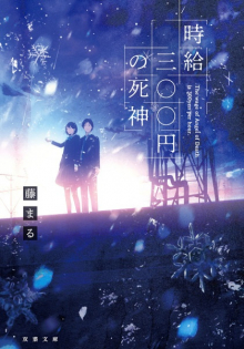 Jikyuu 300-en no Shinigami