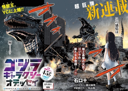 Godzilla Galaxy Odyssey